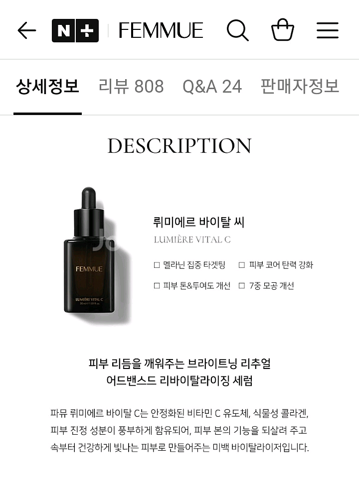 새상품)파뮤 뤼미에르 바이탈 씨 세럼/미백+주름개선 15ml--6