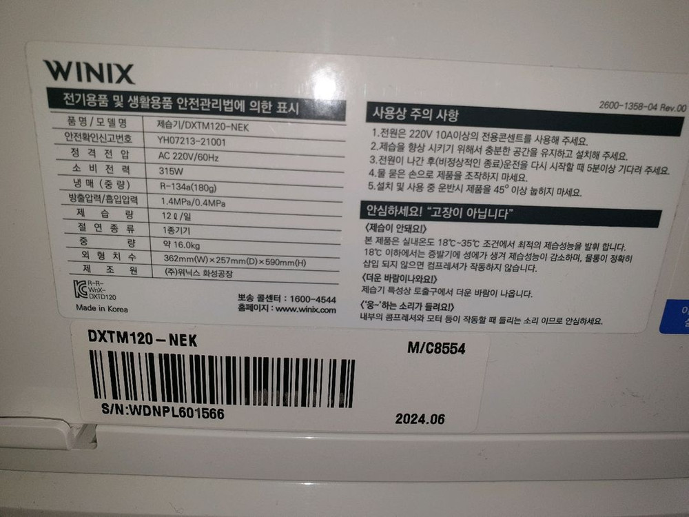 위닉스 제습기 상태 양호합니다--2