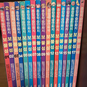 종합학습 만화지 보물섬 시리즈 17권