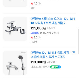 대림바스 샤워욕조수전 새제품