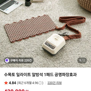 일라이트 알방석 1패드