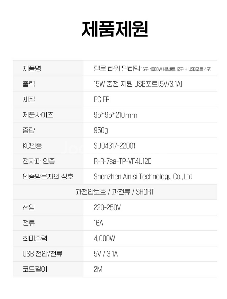 텔로 타워 멀티탭 16구 USB 충전 고용량 수직 콘센트 미개봉--2