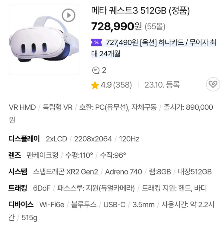 (S급) 메타 퀘스트3 512GB 국내정품--8