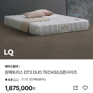 에이스침대 퀸 매트만 듀오테크3 60만원