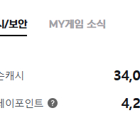 넥슨캐시 34000원 28000원에 팝니다