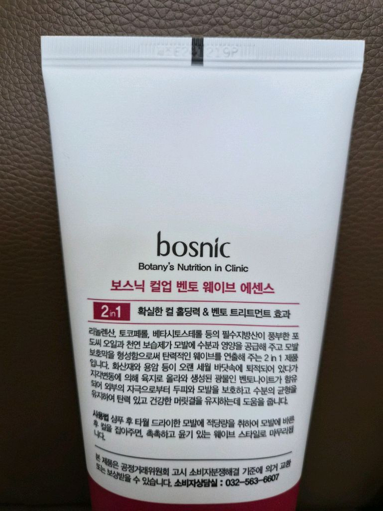 보스닉 컬업 벤토 웨이브 에센스 200ml 이미지