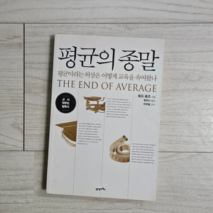 평균의 종말 도서 판매