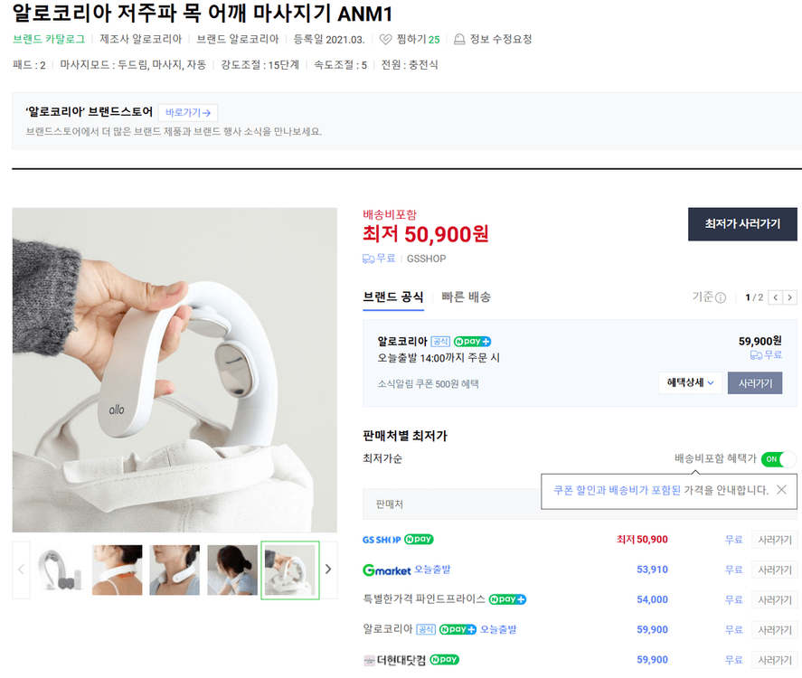 알로코리아 저주파 마사지기 ANM1--5