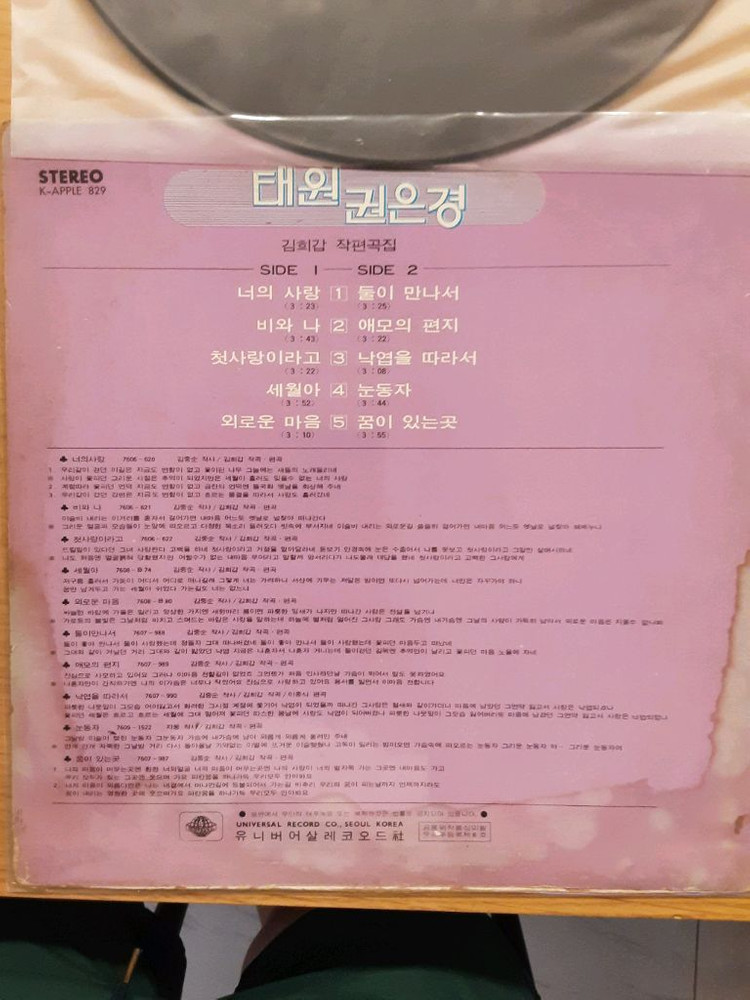 태원 권은경 lp 이미지