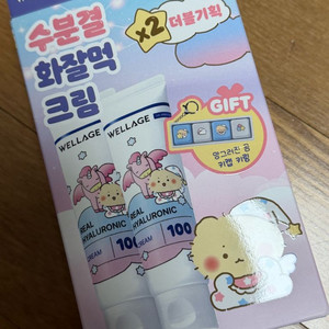 (마지막가격) 웰라쥬 리얼 히알루로닉 크림 2개입 (망곰에디션/키링제외)