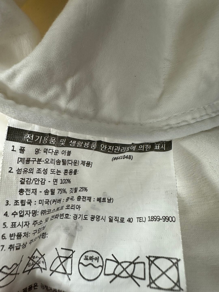 코스트코 호텔그랜드 덕아운 이불 Q--4