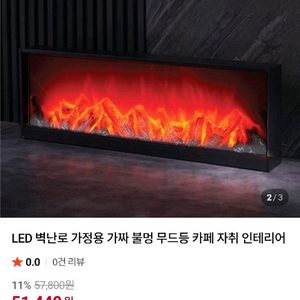 LED 벽난로 가짜 불꽃 무드등 카페 인테리어