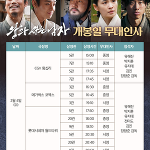 [통로석]2월4일,7일,8일 왕과 사는 남자 무대인사 A열 통로~양도 / 박지훈 유해진