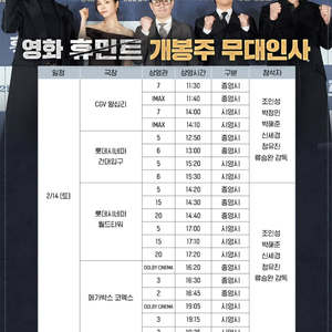 [통로석]2월14일,15일 휴민트 무대인사 A열~ 중블, 통로석 양도 / 조인성 박정민 신세경 박해준