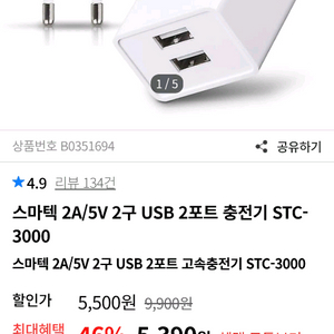 아이폰 8핀 스마텍 2포트 2.1A 충전기