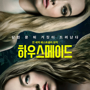 cgv 하우스 메이드 1인 예매합니다 1인 3500원