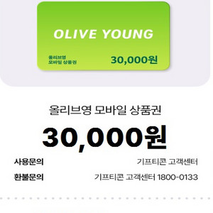 (유효기간2.2.) 올리브영 모바일 상품권 3만원권