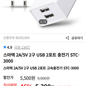 아이폰 8핀 스마텍 2포트 2.1A 10개