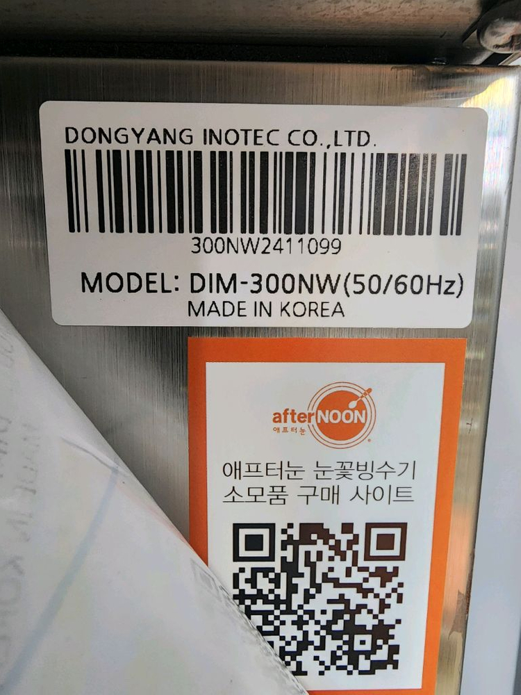 애프터눈 눈꽃빙수기 DIM-300NW--2