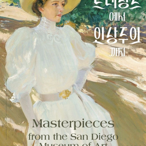 르네상스에서 인상주의까지 샌디에이고 미술관 특별전 팝니다.