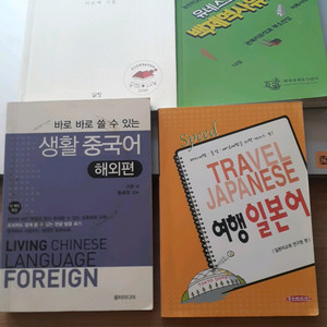 [4권] 생활 중국어 외 3권