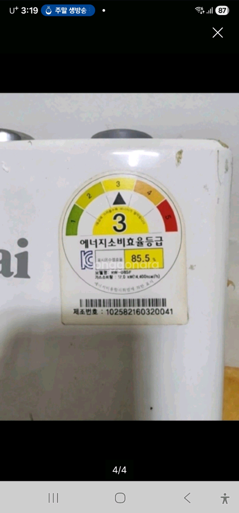린나이 도시가스 순간온수기 RW-08SF 모델입니다 이미지