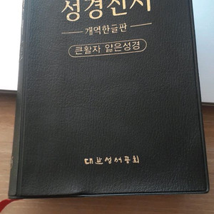 성경전서