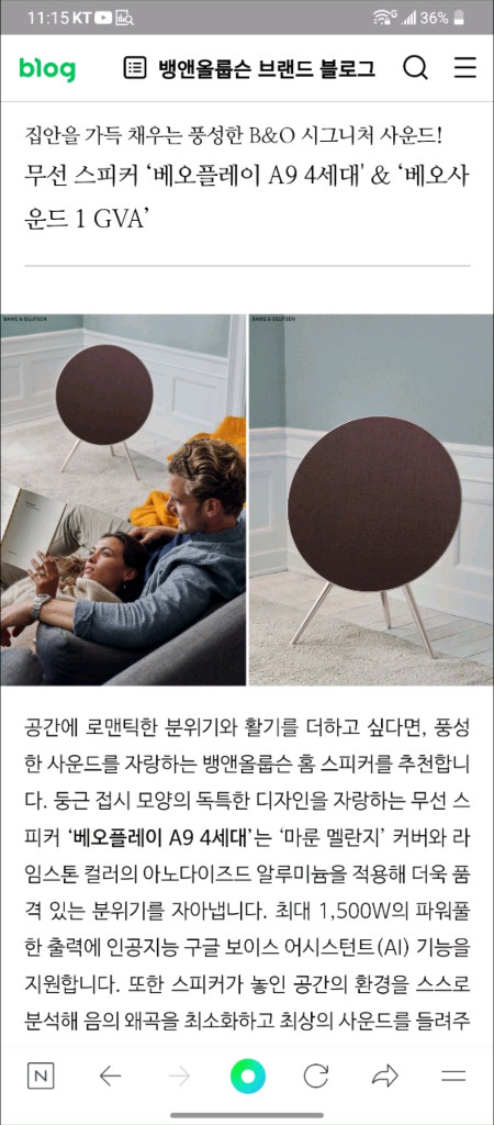 뱅앤올룹슨 A9 4세대 한정판 마룬멜란지 A급/풀박 이미지