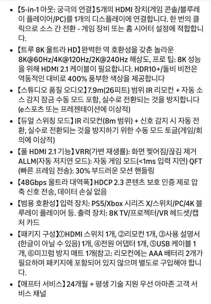 HDMI 선택기(8K 5 port) 판매합니다.--6