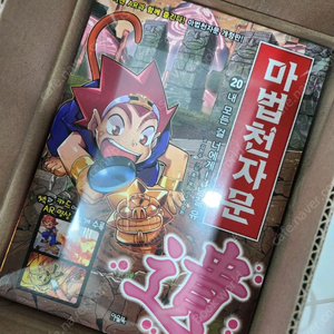 개정판 마법천자문 10권씩 새책 외 // 전60권