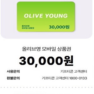 (유효기간2.2.) 올리브영 모바일 상품권 3만원권