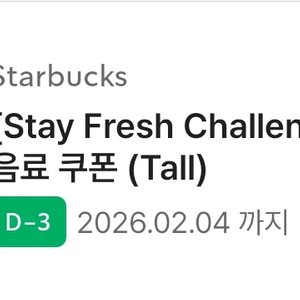 스타벅스 무료음료쿠폰 (=별12개쿠폰) (2/4)