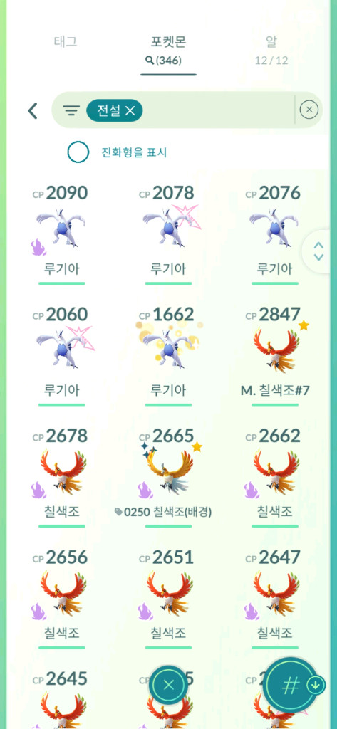 포켓몬고 전설(이로치 포함) 이미지
