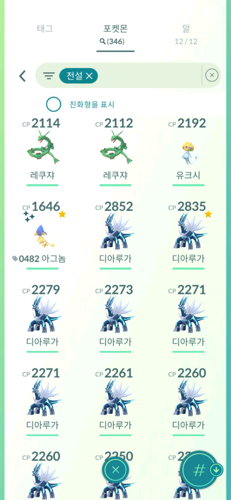 포켓몬고 전설(이로치 포함) 이미지