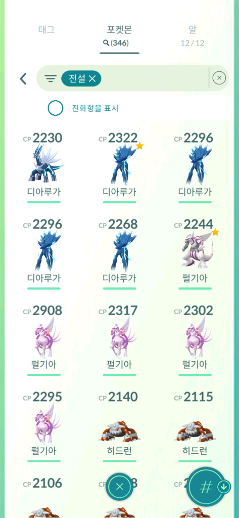 포켓몬고 전설(이로치 포함) 이미지