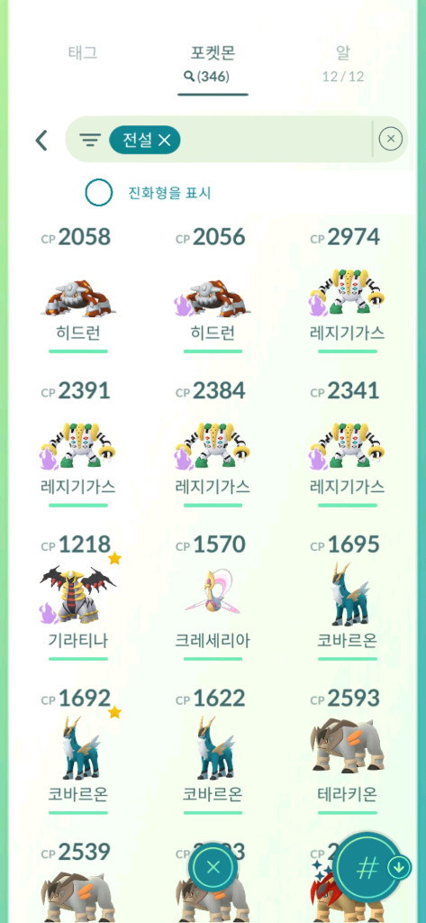 포켓몬고 전설(이로치 포함) 이미지