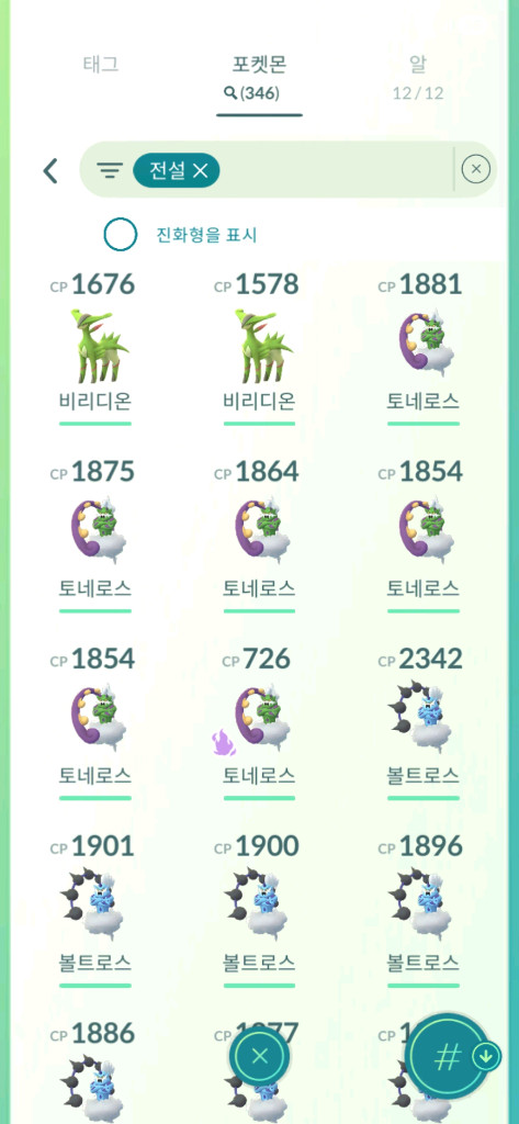 포켓몬고 전설(이로치 포함) 이미지