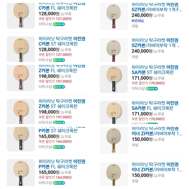 최신상.인기)이진권 쉐이크 FL ST 중펜 9종라켓/동일성능/최저가/판매가문의요?ㅡ 이미지