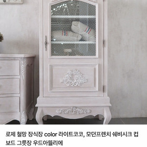 우드아뜰리에 로제 수납장 장식장