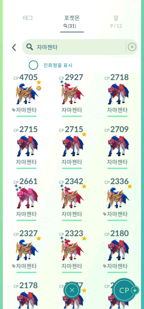 포켓몬고 검왕 방패왕 자시안 자마젠타 포켓코인 최저가로 판매합니다!--2