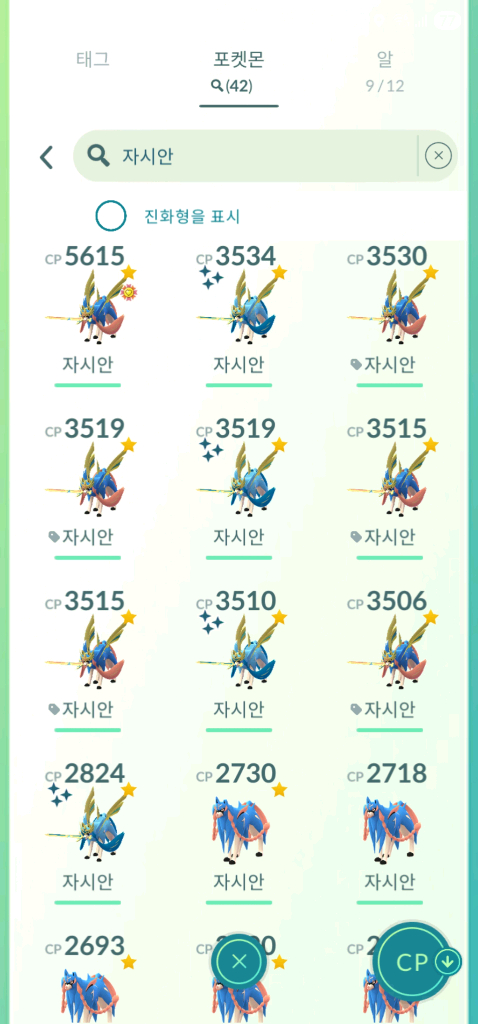 포켓몬고 검왕 방패왕 자시안 자마젠타 포켓코인 최저가로 판매합니다!--3