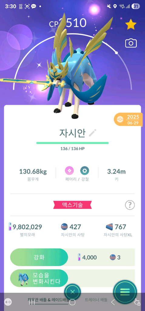 포켓몬고 검왕 방패왕 자시안 자마젠타 포켓코인 최저가로 판매합니다!--4