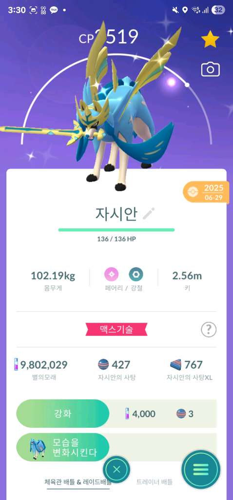 포켓몬고 검왕 방패왕 자시안 자마젠타 포켓코인 최저가로 판매합니다!--5