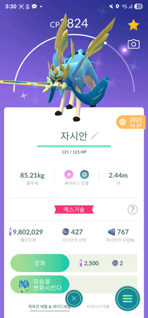 포켓몬고 검왕 방패왕 자시안 자마젠타 포켓코인 최저가로 판매합니다!--7