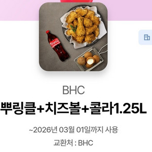 bhc 치킨 뿌링클+치즈볼+콜라 1.25L 세트