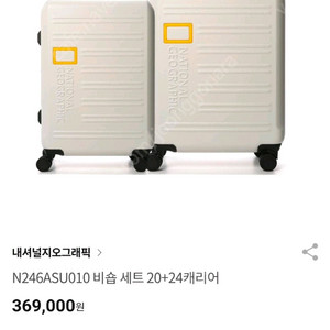 (미개봉) 내셔널지오그래픽 비숍 캐리어 20+24인치