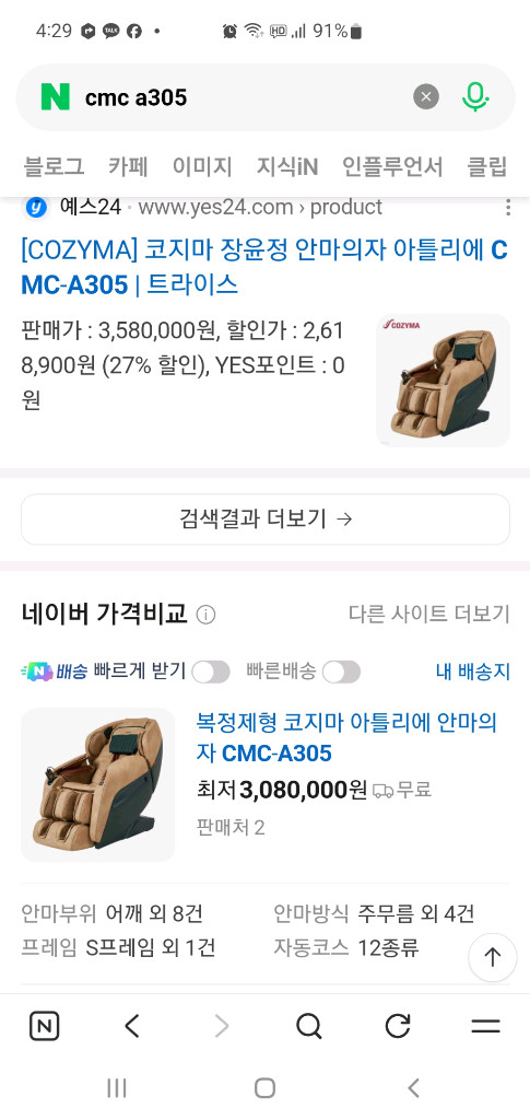 (가격내림)코지마 아틀리에 안마의자 이미지