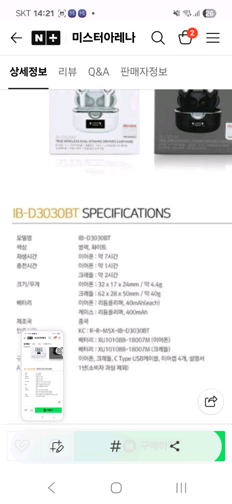 아이리버 무선 블루투스 이어폰 IB-D3030BT--2