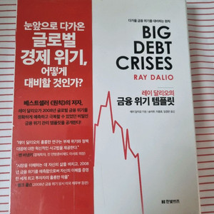 레이달리오 금융 위기 템플릿 새책 팝니다