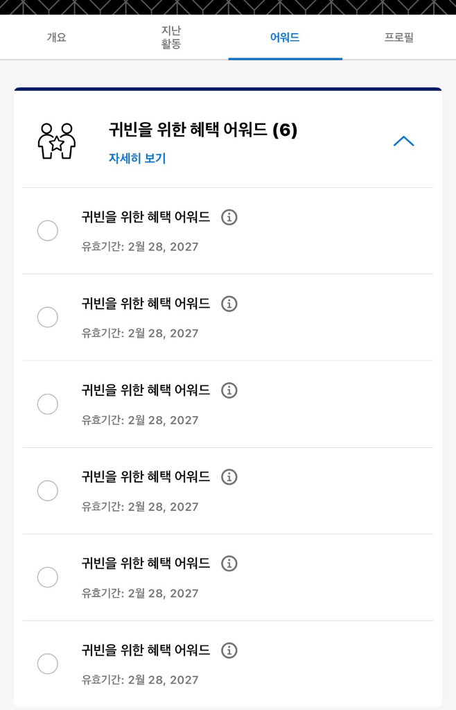 하얏트 귀빈을 위한 혜택 어워드(goh) 이미지